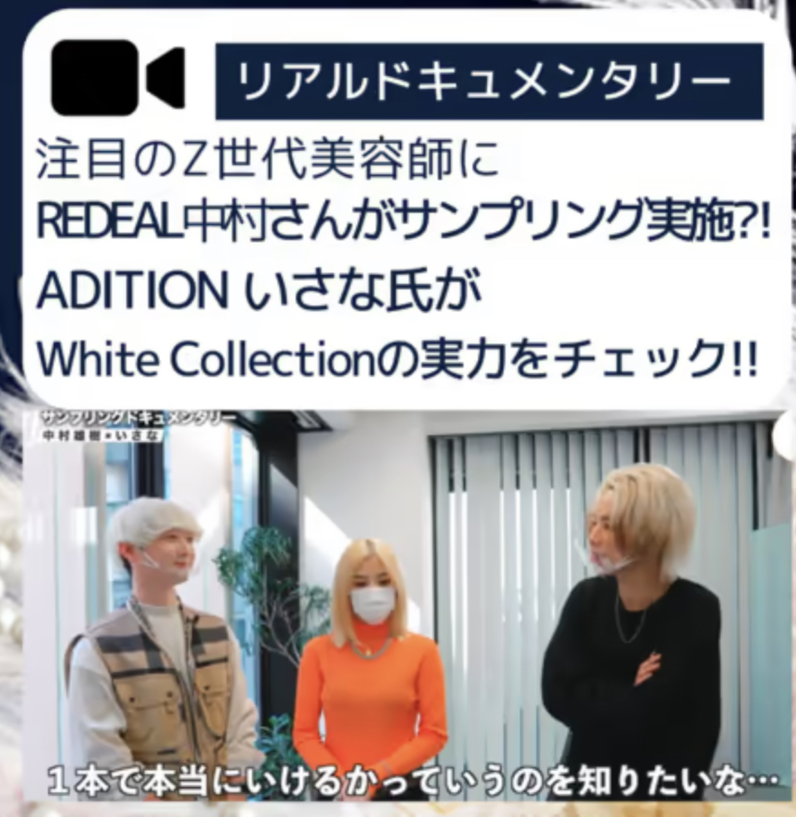 代表中村雄樹がコレストン パーフェクト + オフィシャル動画出演vol.1