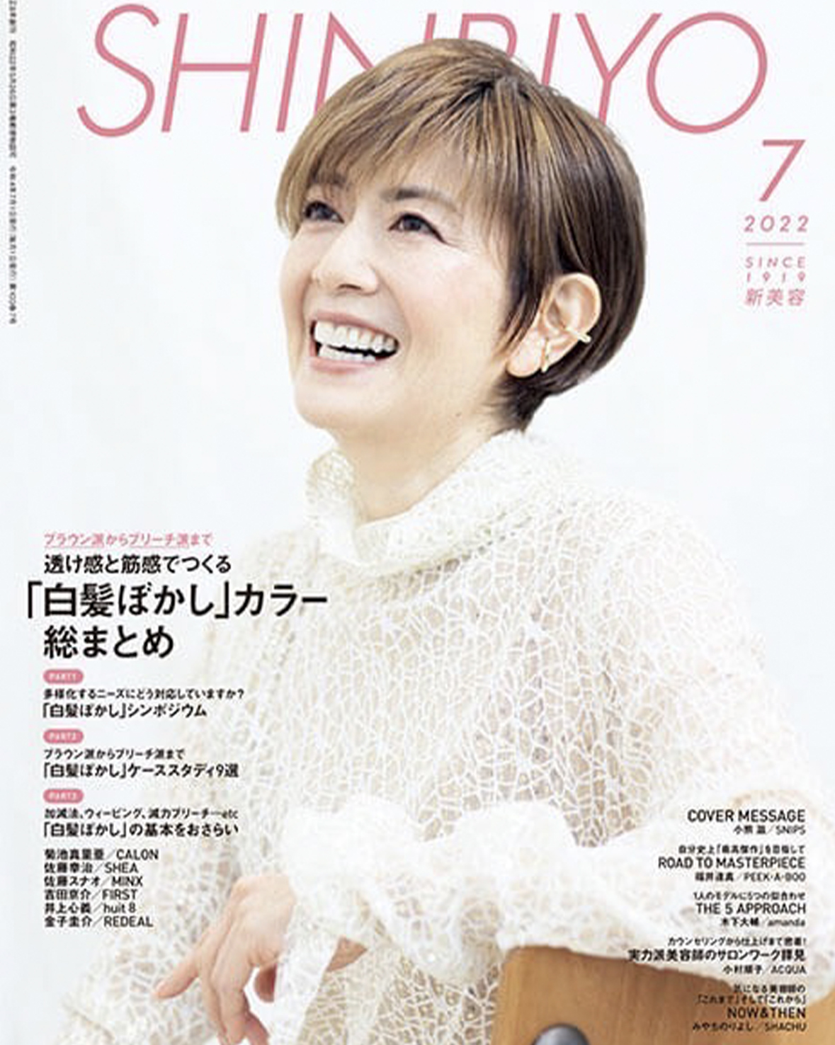 美容業界紙 SHINBIYO 7月号掲載。