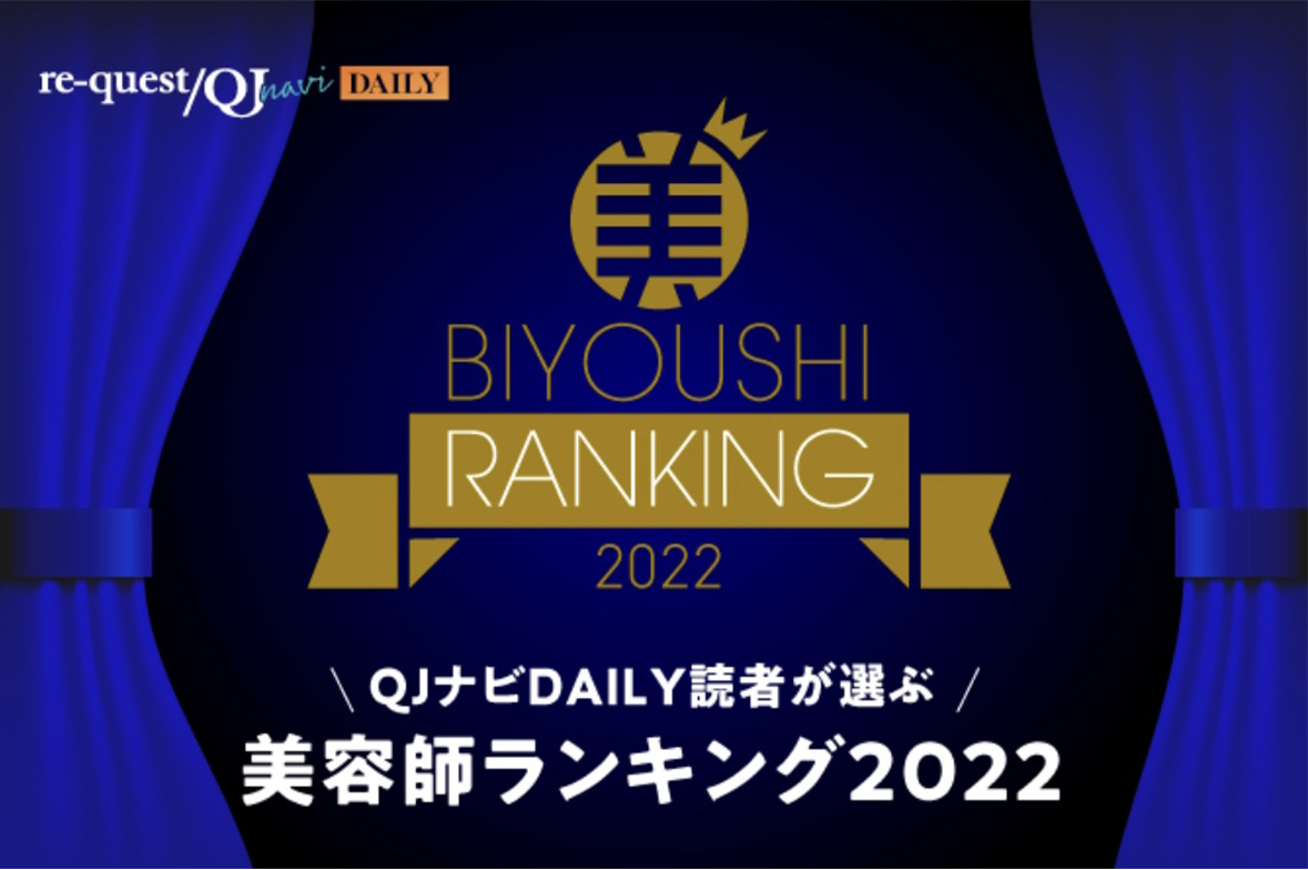 代表の中村雄樹が2022年好きな美容師ランキングで全国2位に受賞しました。