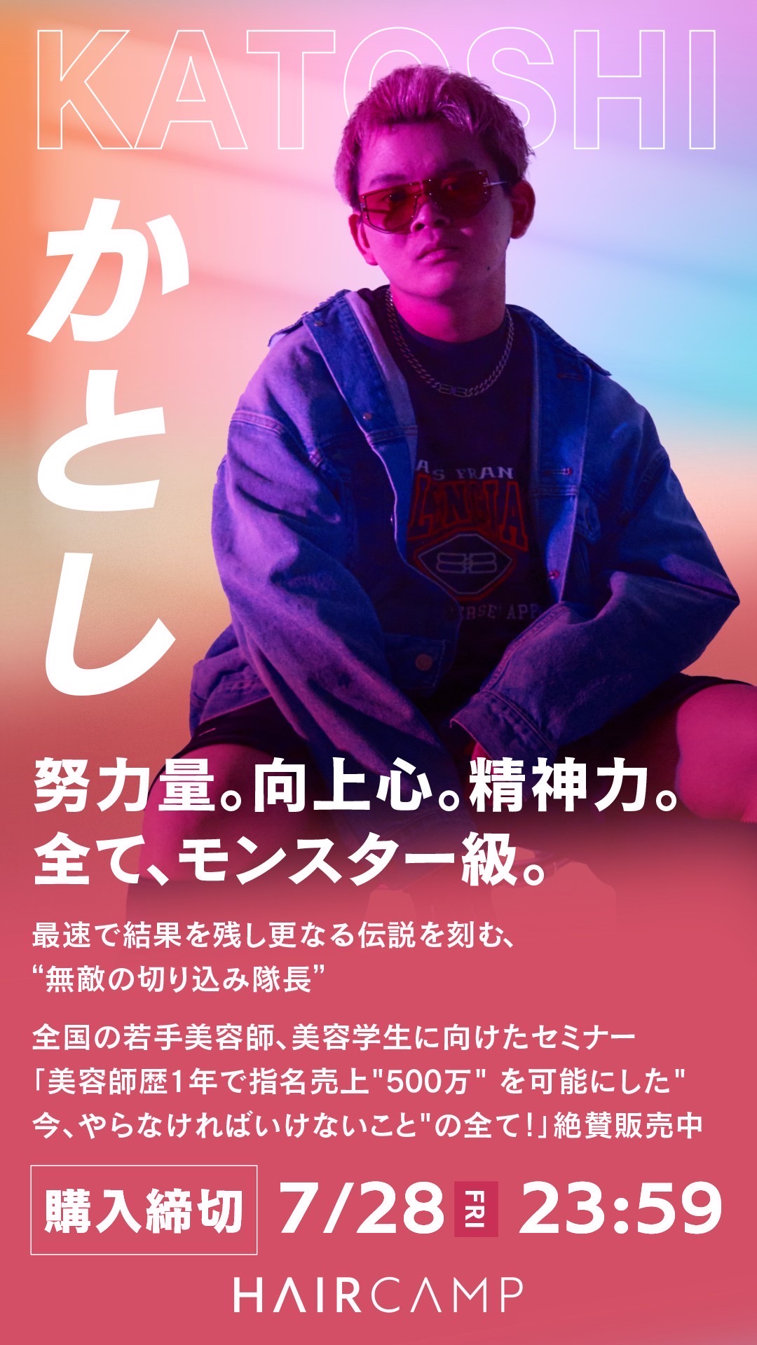 スタイリスト かとし
