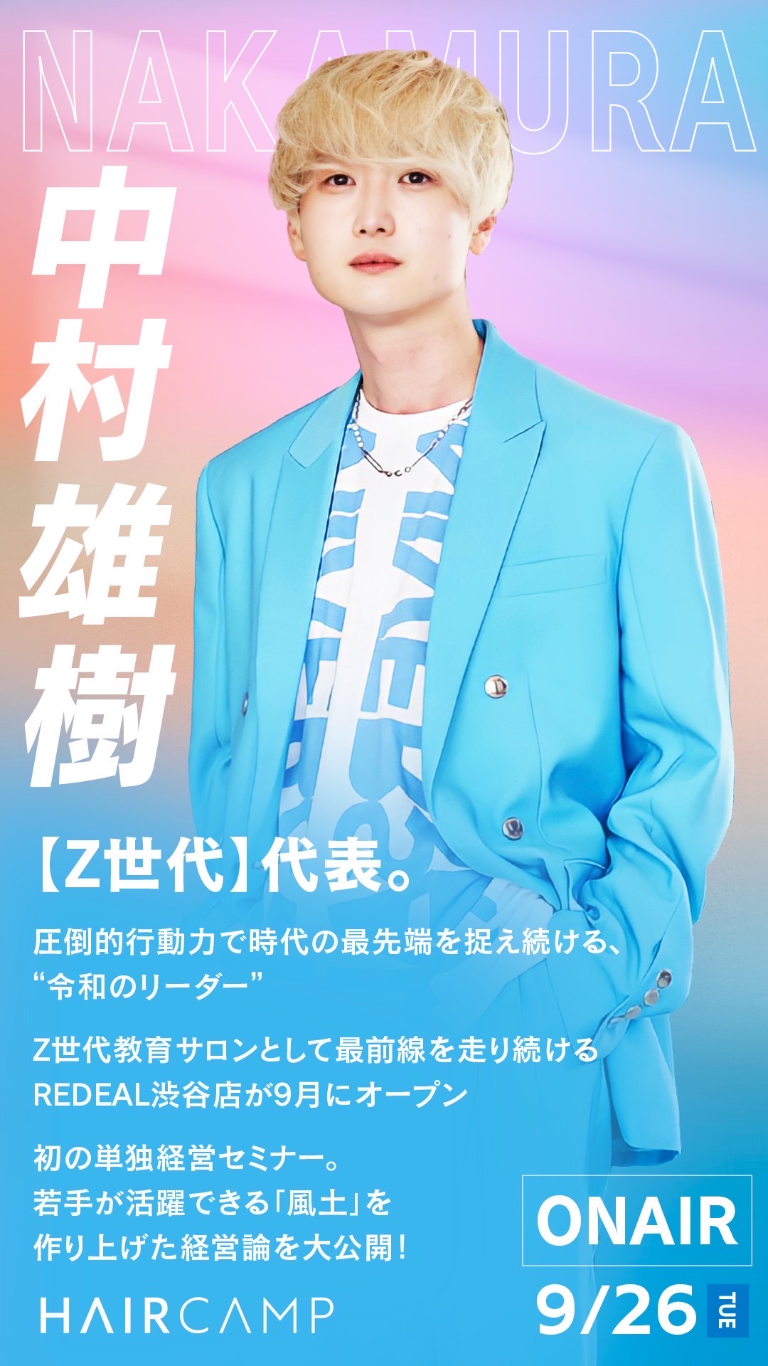代表取締役 中村雄樹